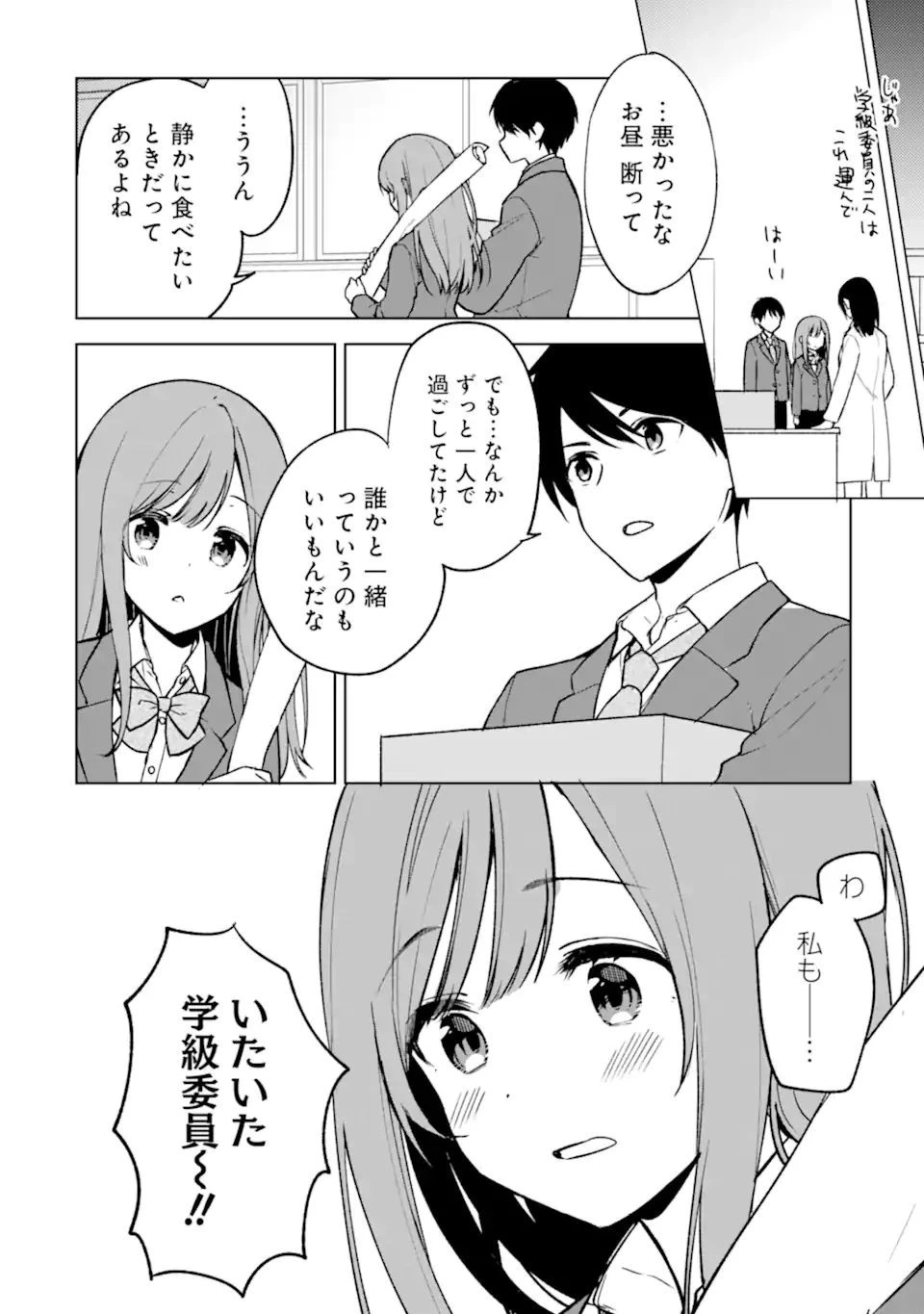 痴漢されそうになっているS級美少女を助けたら隣の席の幼馴染だった 第16話 - 14