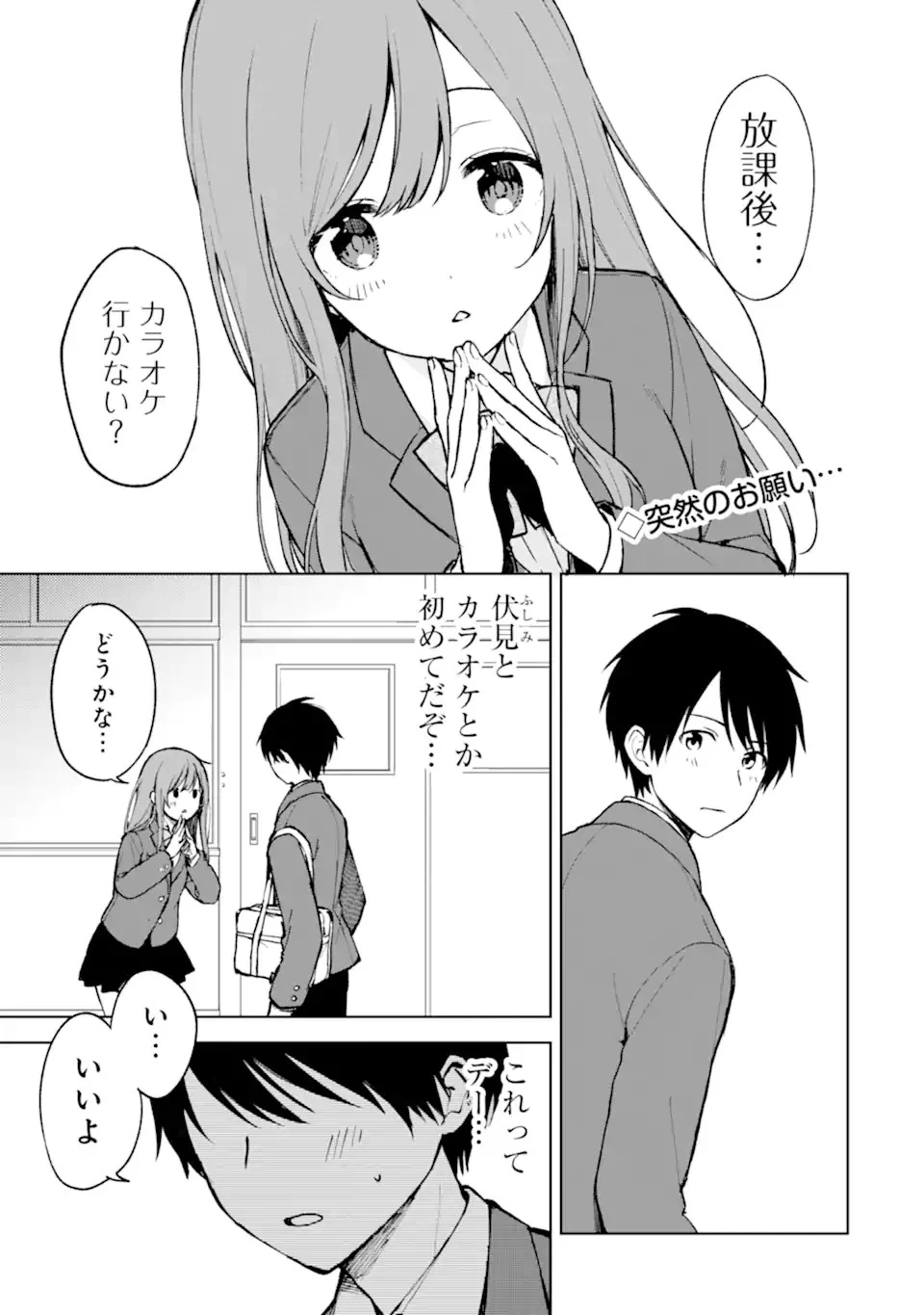 痴漢されそうになっているS級美少女を助けたら隣の席の幼馴染だった 第18話 - 1