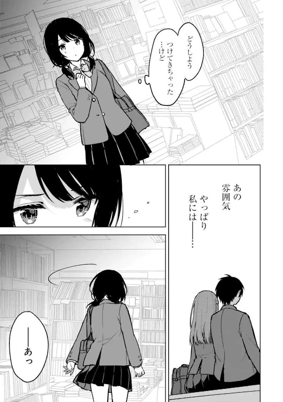 痴漢されそうになっているS級美少女を助けたら隣の席の幼馴染だった 第19話 - 13