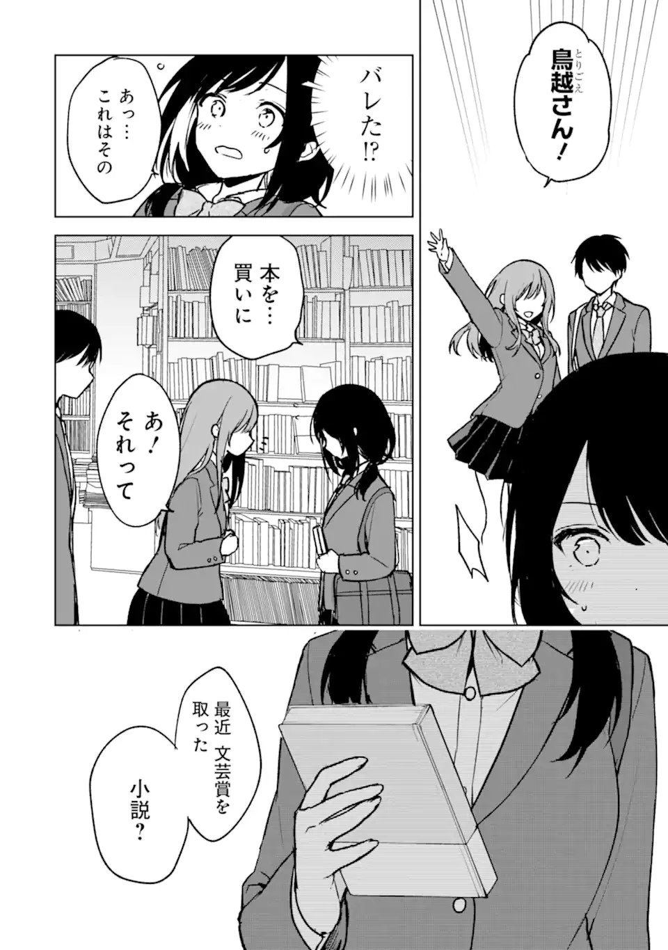 痴漢されそうになっているS級美少女を助けたら隣の席の幼馴染だった 第19話 - 14