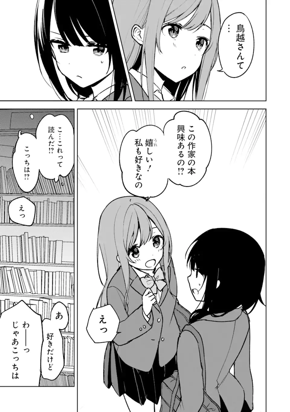 痴漢されそうになっているS級美少女を助けたら隣の席の幼馴染だった 第19話 - 15
