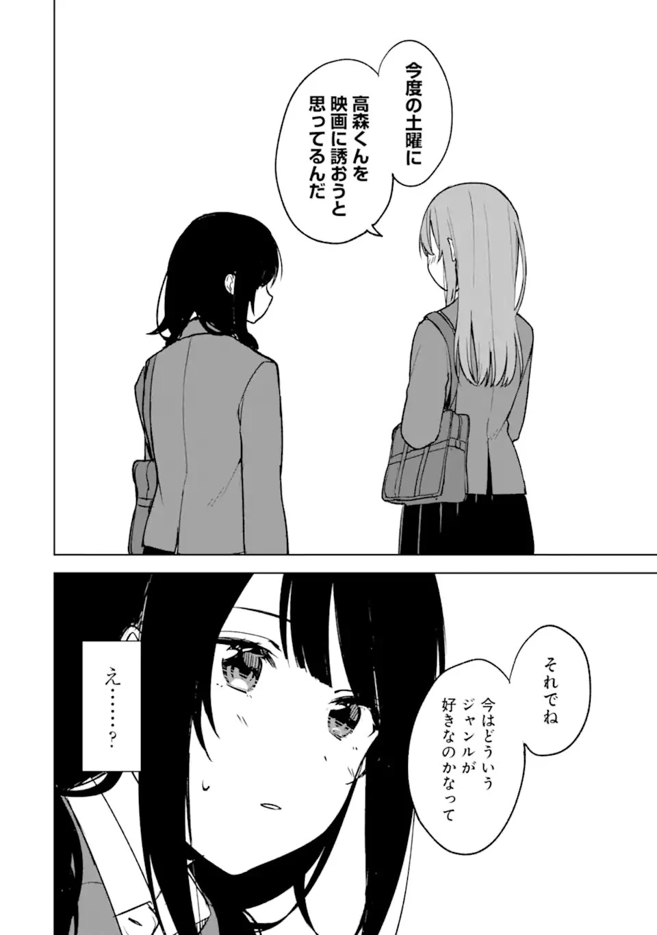 痴漢されそうになっているS級美少女を助けたら隣の席の幼馴染だった 第19話 - 20