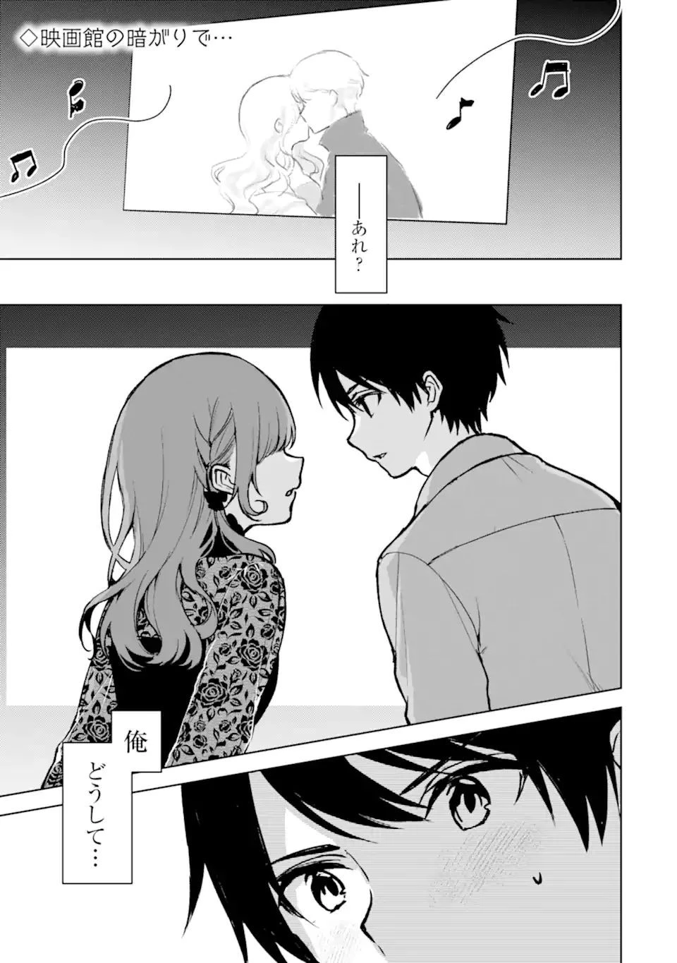 痴漢されそうになっているS級美少女を助けたら隣の席の幼馴染だった 第20話 - 1