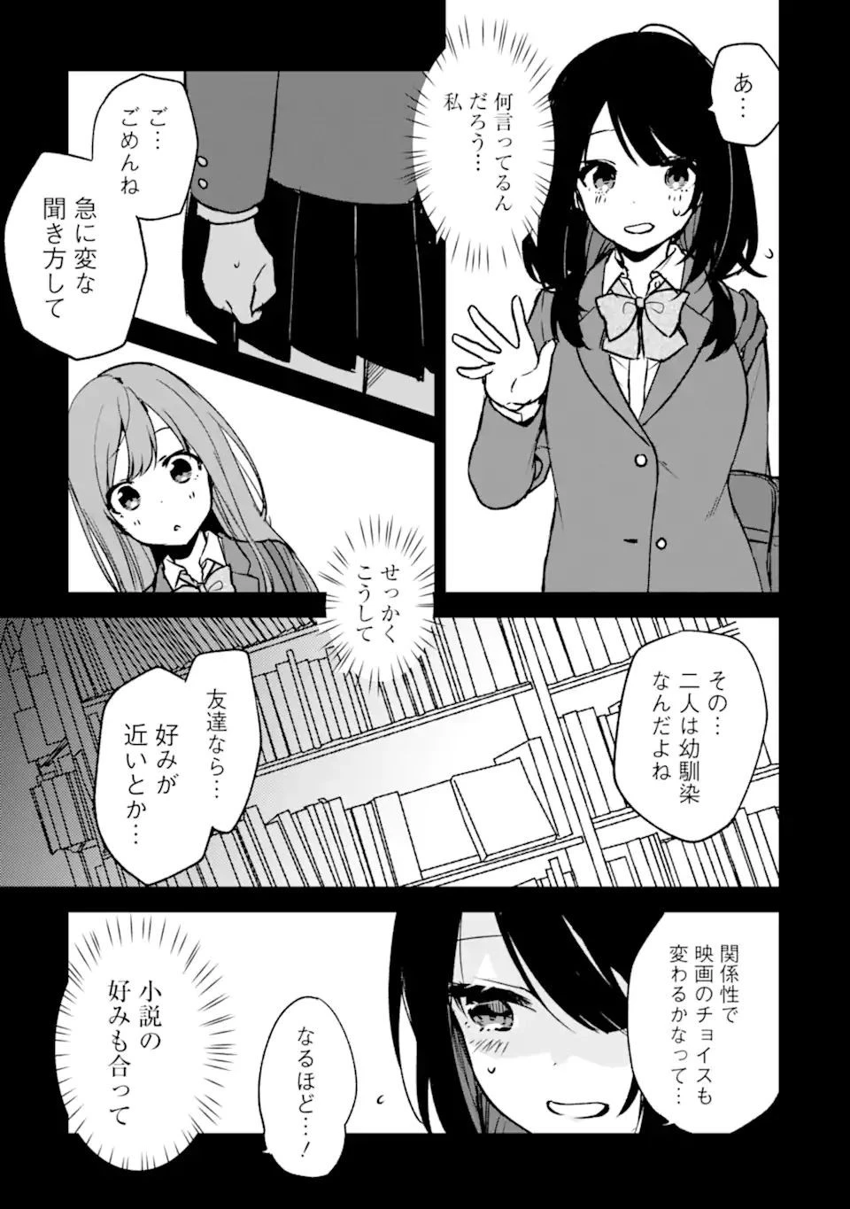 痴漢されそうになっているS級美少女を助けたら隣の席の幼馴染だった 第20話 - 5