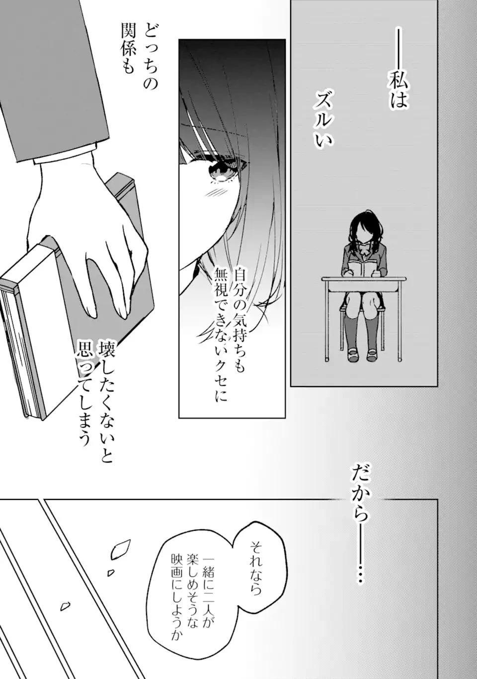 痴漢されそうになっているS級美少女を助けたら隣の席の幼馴染だった 第20話 - 9