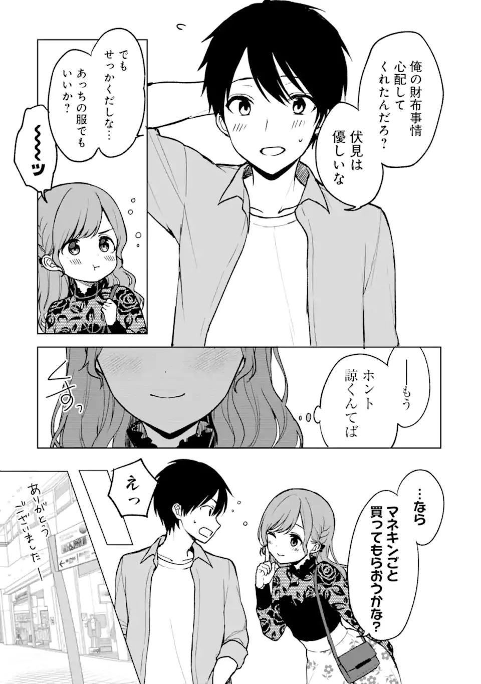 痴漢されそうになっているS級美少女を助けたら隣の席の幼馴染だった 第22.2話 - 2