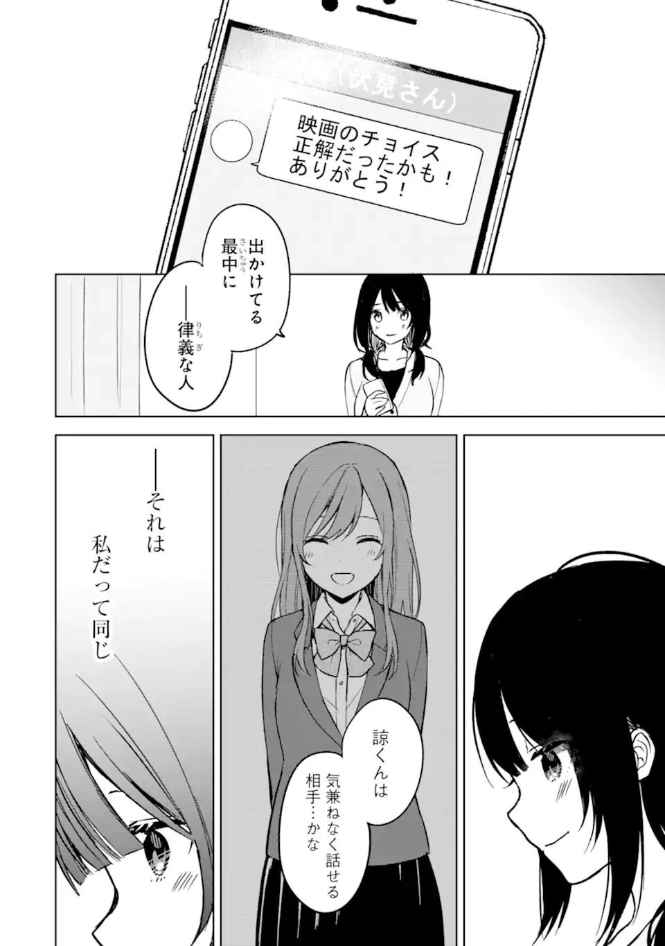痴漢されそうになっているS級美少女を助けたら隣の席の幼馴染だった 第22.2話 - 9