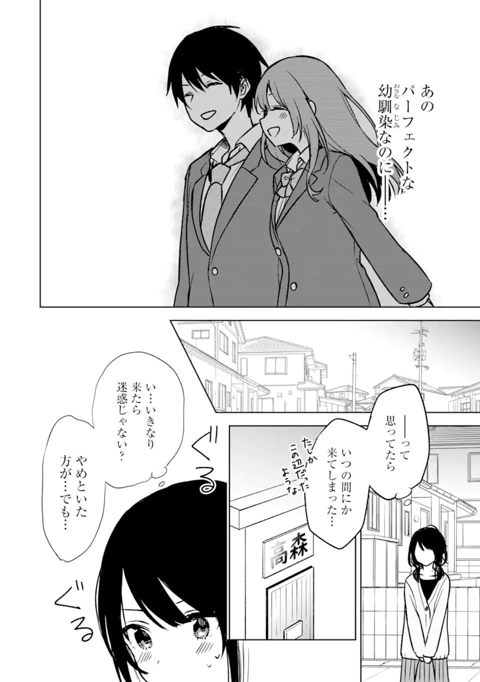 痴漢されそうになっているS級美少女を助けたら隣の席の幼馴染だった 第22.2話 - 11