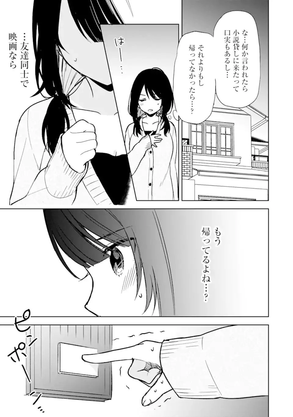 痴漢されそうになっているS級美少女を助けたら隣の席の幼馴染だった 第22.2話 - 12