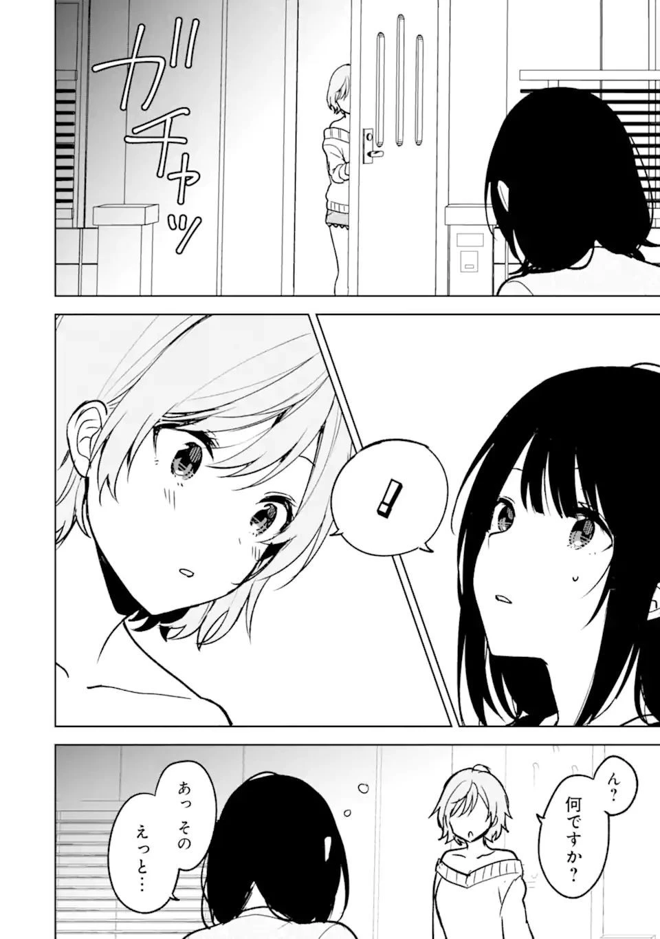 痴漢されそうになっているS級美少女を助けたら隣の席の幼馴染だった 第22.2話 - 13