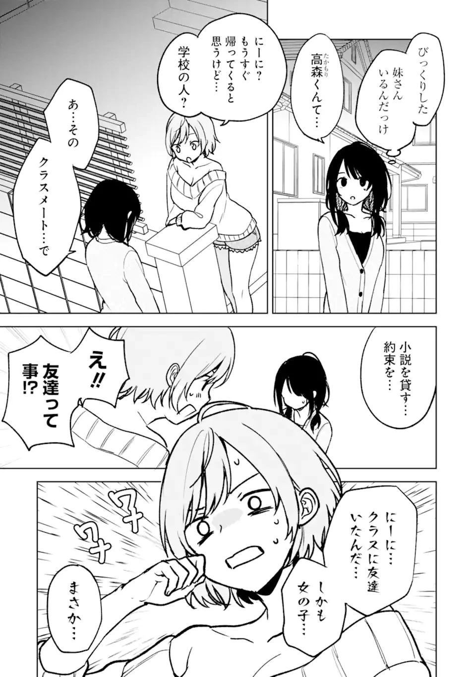 痴漢されそうになっているS級美少女を助けたら隣の席の幼馴染だった 第22.2話 - 14