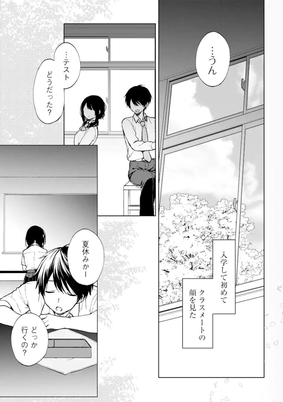 痴漢されそうになっているS級美少女を助けたら隣の席の幼馴染だった 第23.1話 - 5