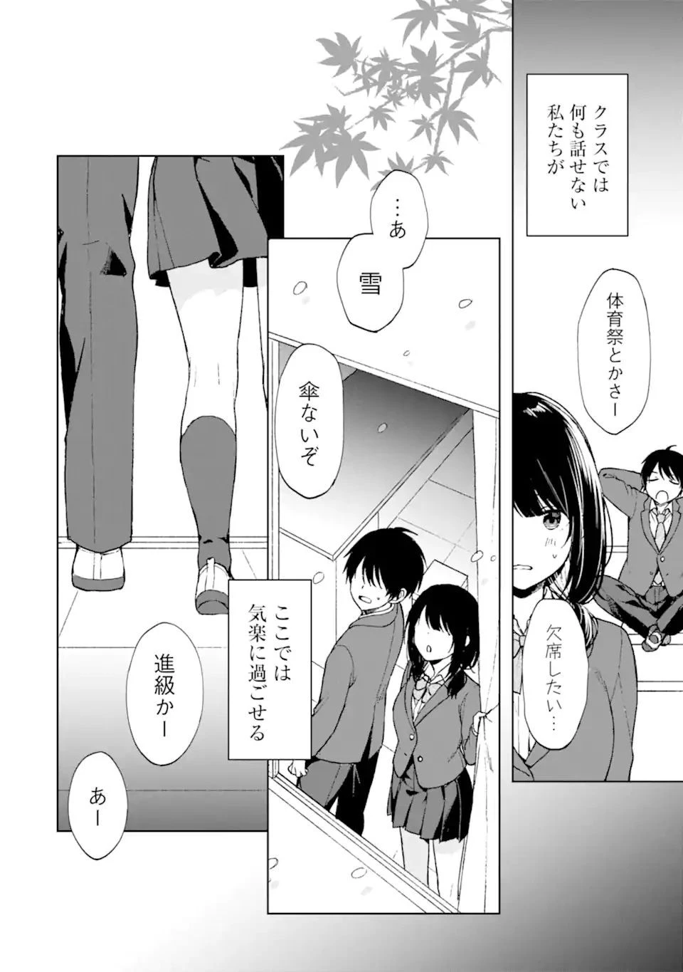 痴漢されそうになっているS級美少女を助けたら隣の席の幼馴染だった 第23.1話 - 6