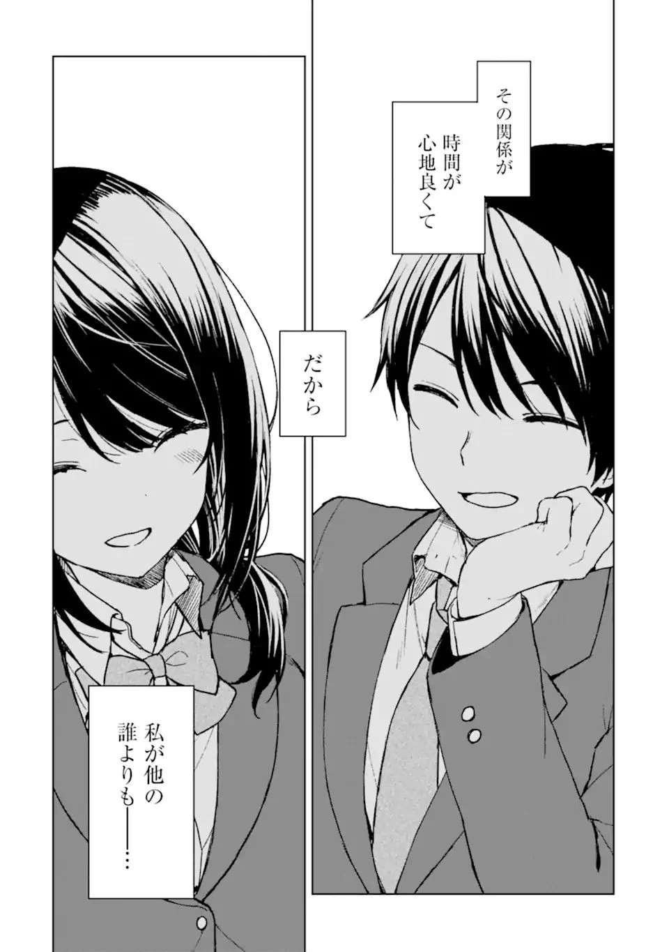 痴漢されそうになっているS級美少女を助けたら隣の席の幼馴染だった 第23.1話 - 7