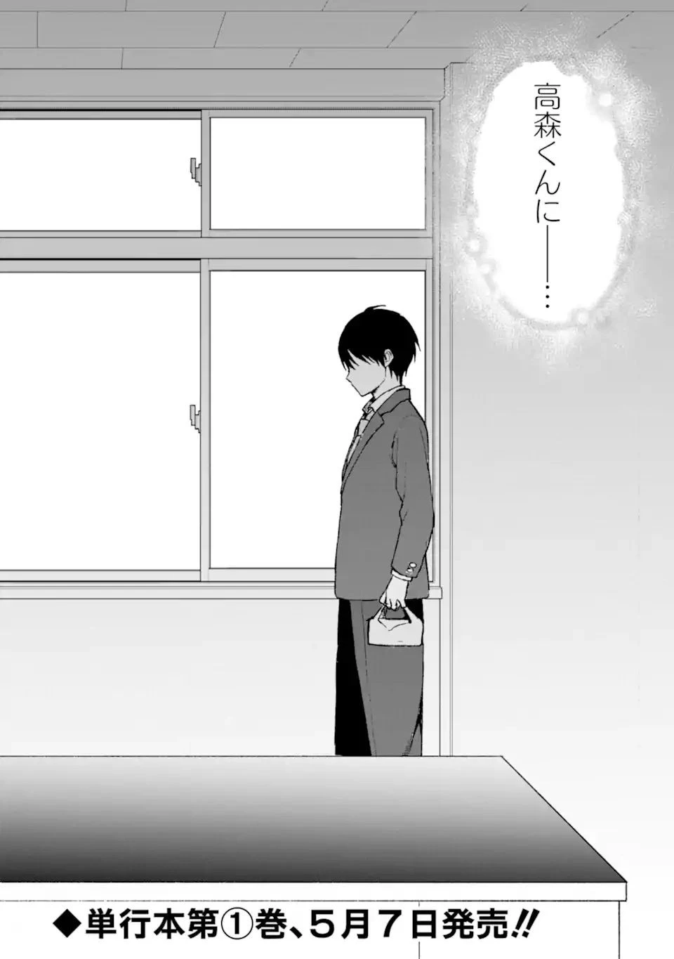 痴漢されそうになっているS級美少女を助けたら隣の席の幼馴染だった 第23.1話 - 8