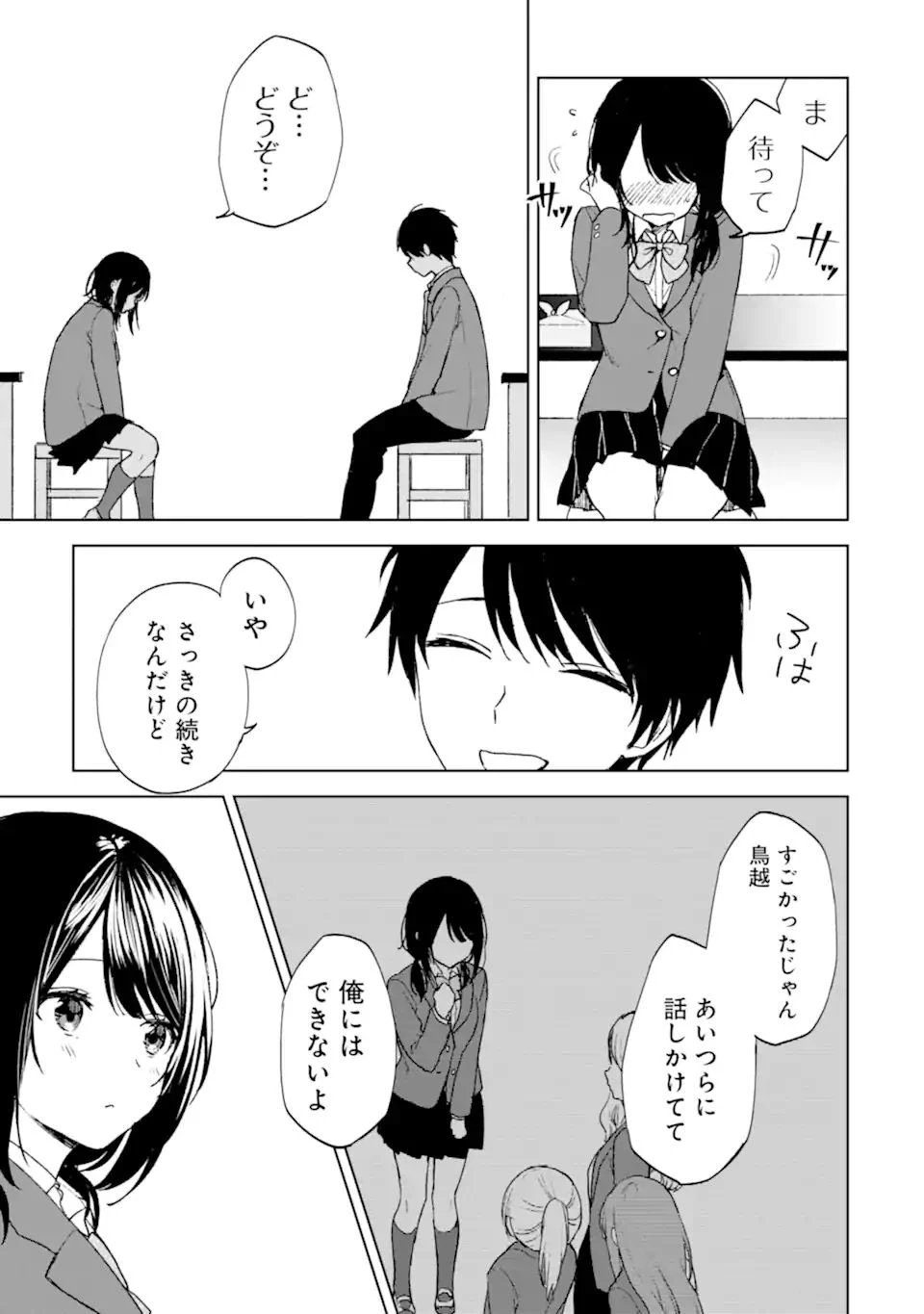 痴漢されそうになっているS級美少女を助けたら隣の席の幼馴染だった 第23.1話 - 11