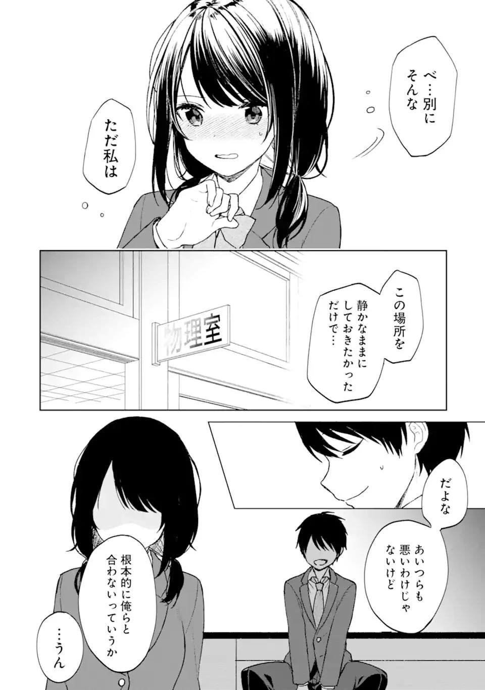 痴漢されそうになっているS級美少女を助けたら隣の席の幼馴染だった 第23.1話 - 12