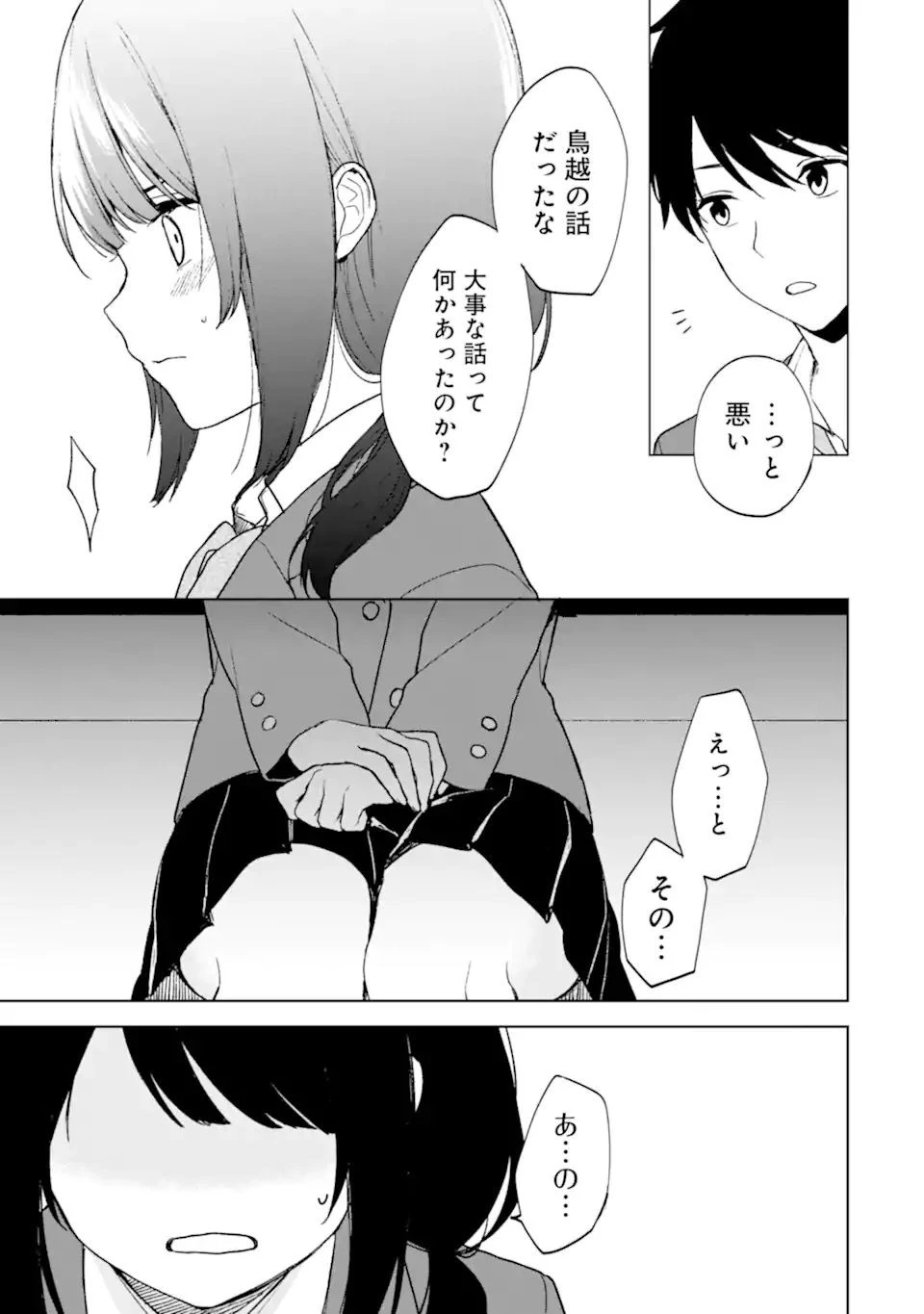 痴漢されそうになっているS級美少女を助けたら隣の席の幼馴染だった 第23.1話 - 13