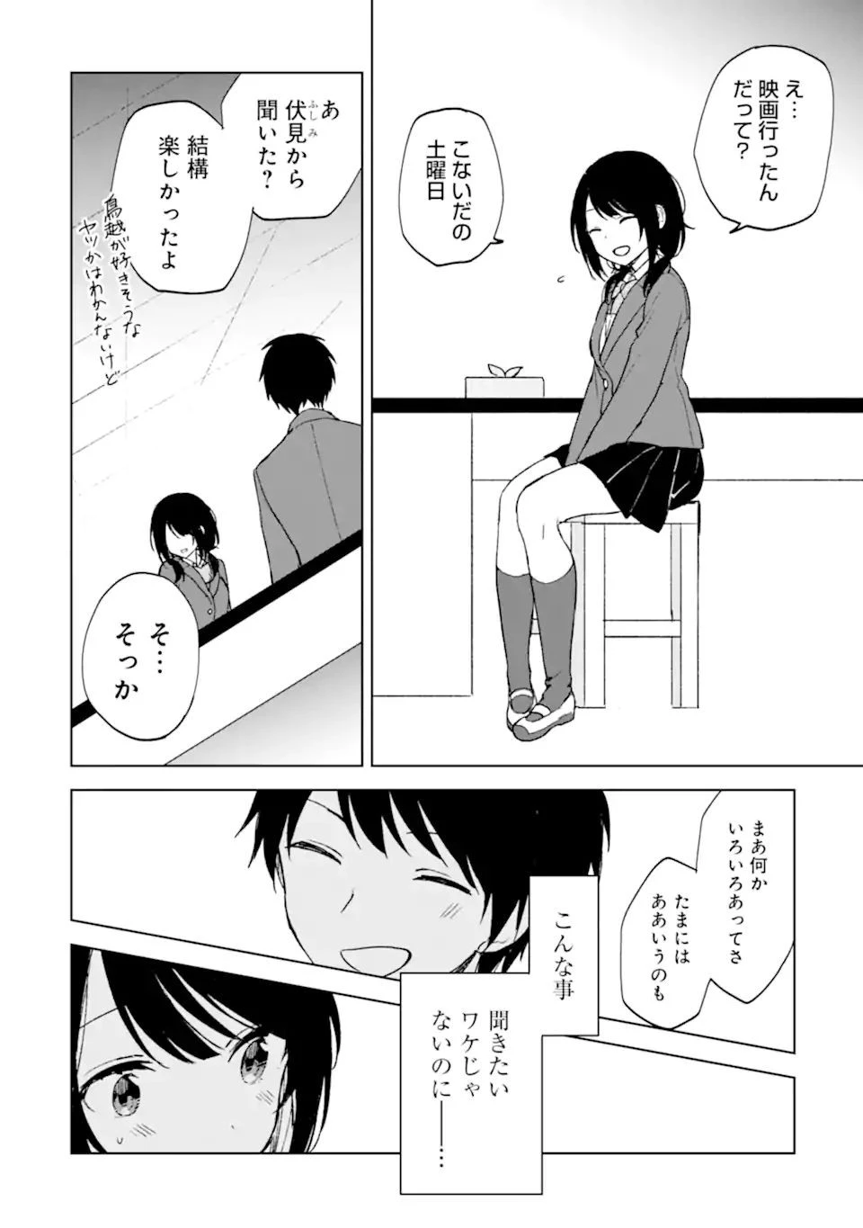 痴漢されそうになっているS級美少女を助けたら隣の席の幼馴染だった 第23.1話 - 14