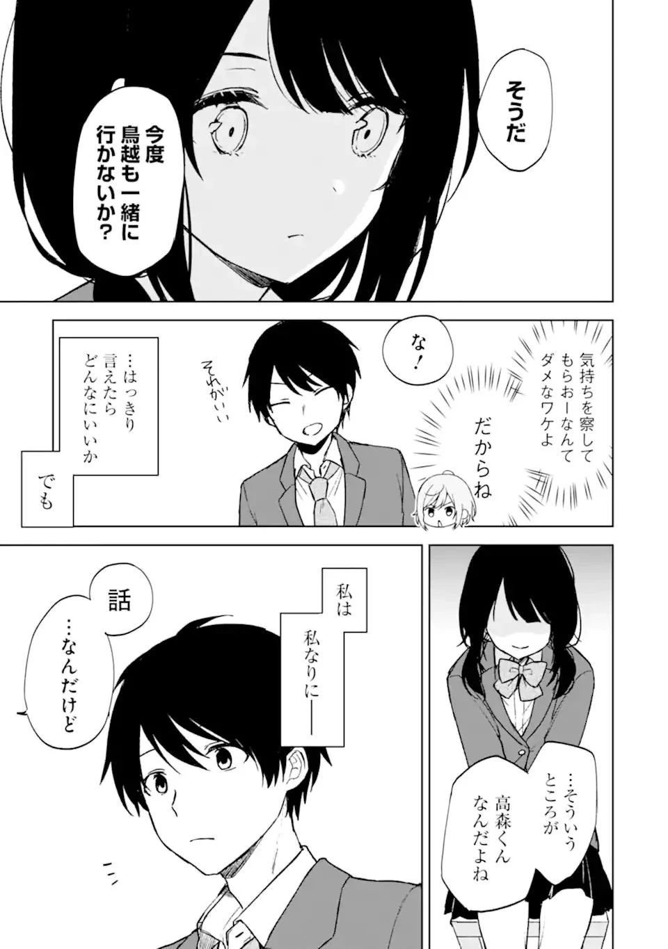 痴漢されそうになっているS級美少女を助けたら隣の席の幼馴染だった 第23.1話 - 15