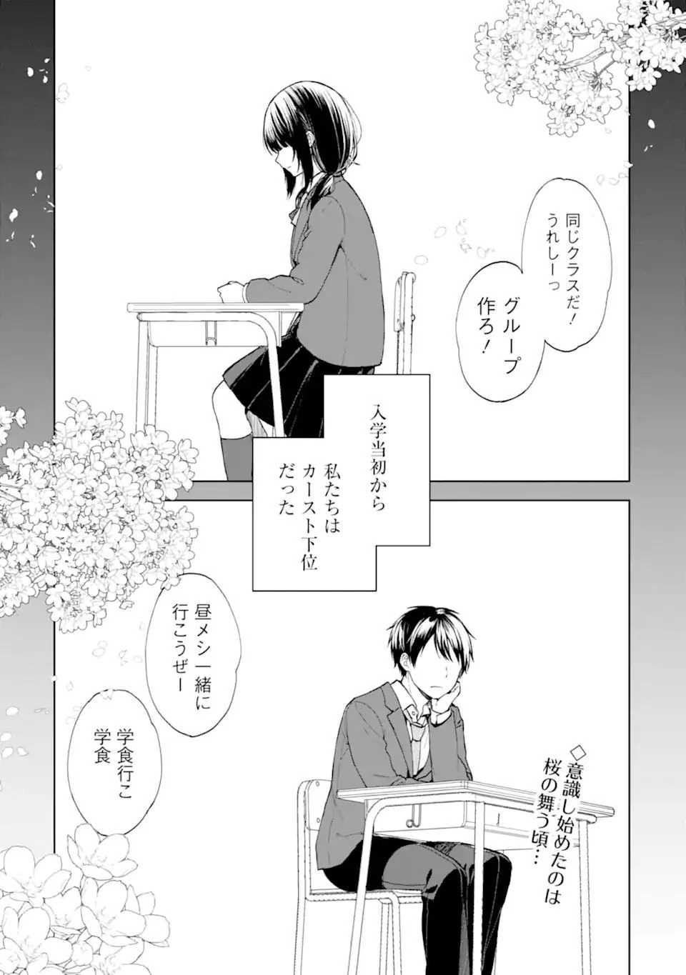 痴漢されそうになっているS級美少女を助けたら隣の席の幼馴染だった 第23.2話 - 1