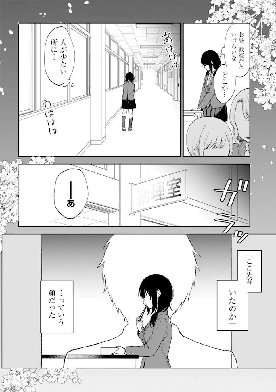 痴漢されそうになっているS級美少女を助けたら隣の席の幼馴染だった 第23.2話 - 2