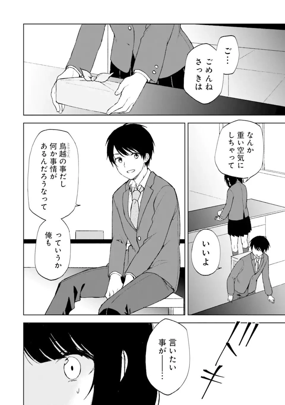 痴漢されそうになっているS級美少女を助けたら隣の席の幼馴染だった 第23.2話 - 10