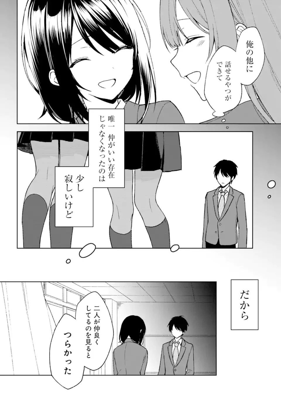 痴漢されそうになっているS級美少女を助けたら隣の席の幼馴染だった 第24.1話 - 4