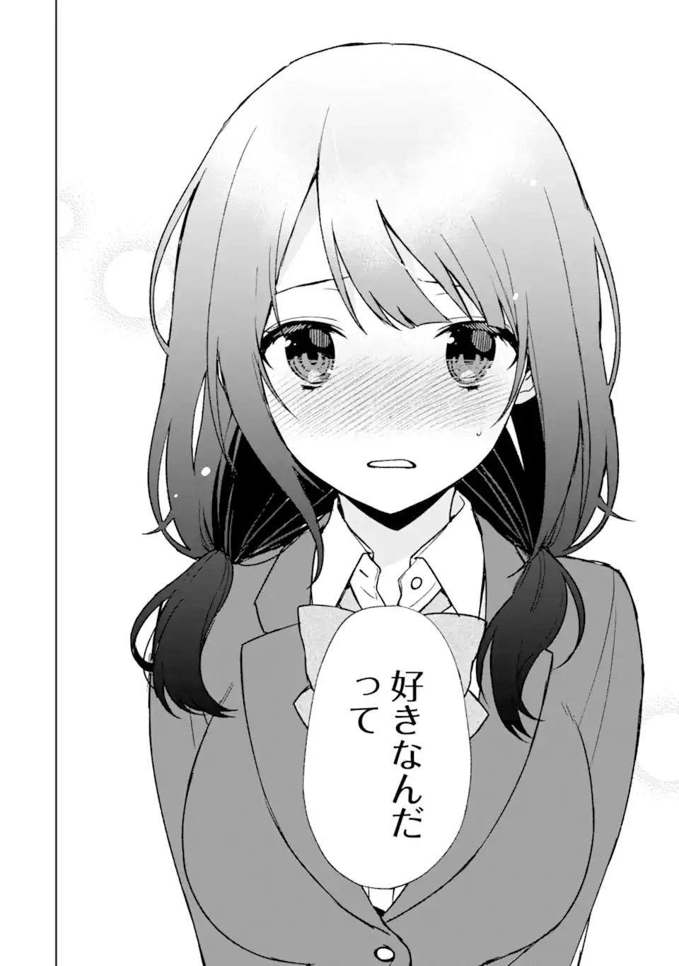 痴漢されそうになっているS級美少女を助けたら隣の席の幼馴染だった 第24.1話 - 6