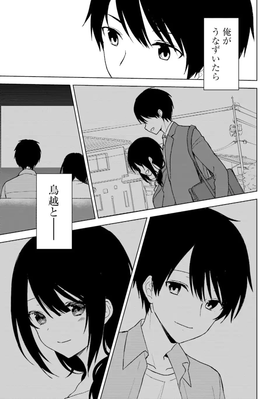 痴漢されそうになっているS級美少女を助けたら隣の席の幼馴染だった 第24.1話 - 13