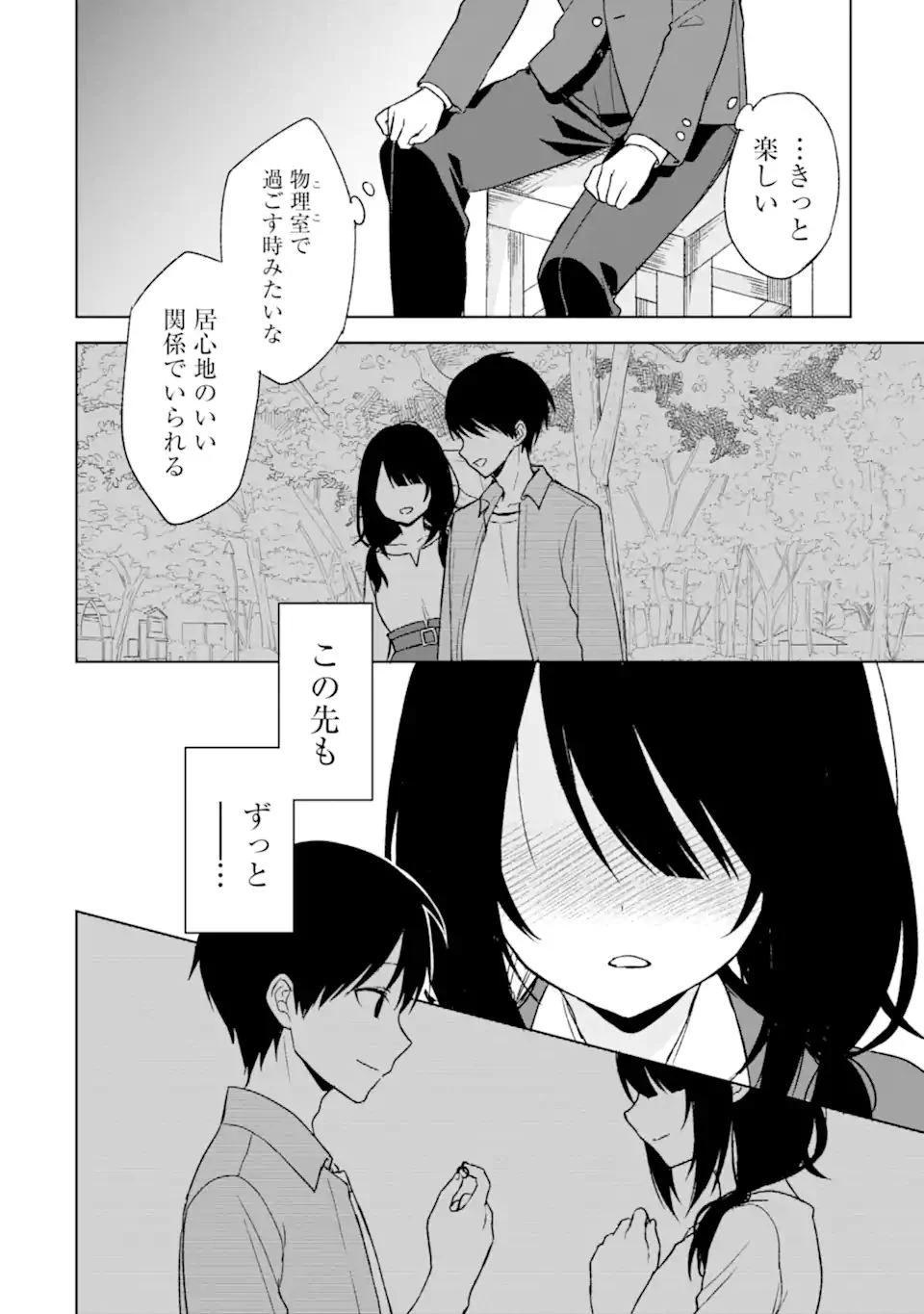 痴漢されそうになっているS級美少女を助けたら隣の席の幼馴染だった 第24.1話 - 14