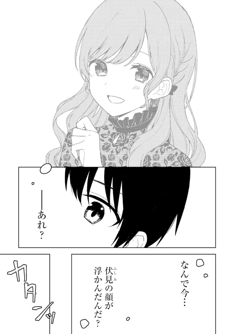 痴漢されそうになっているS級美少女を助けたら隣の席の幼馴染だった 第24.1話 - 15