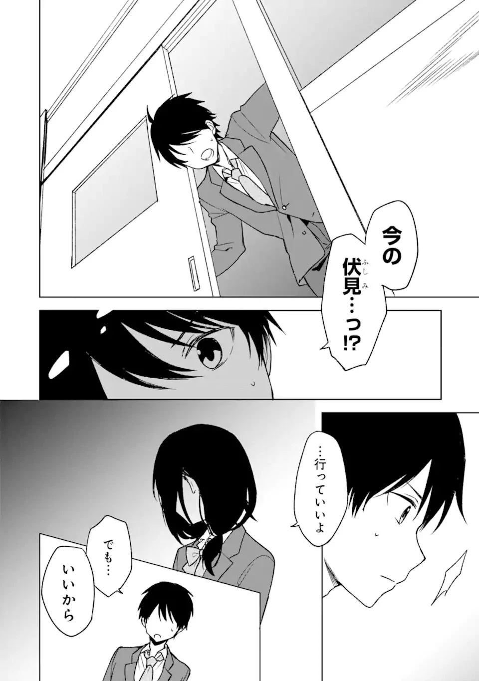 痴漢されそうになっているS級美少女を助けたら隣の席の幼馴染だった 第25.1話 - 4