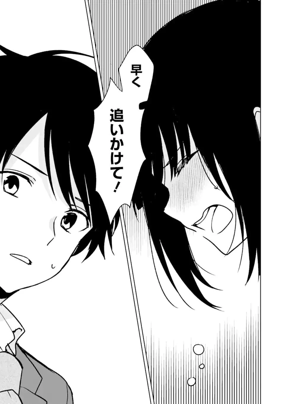 痴漢されそうになっているS級美少女を助けたら隣の席の幼馴染だった 第25.1話 - 5