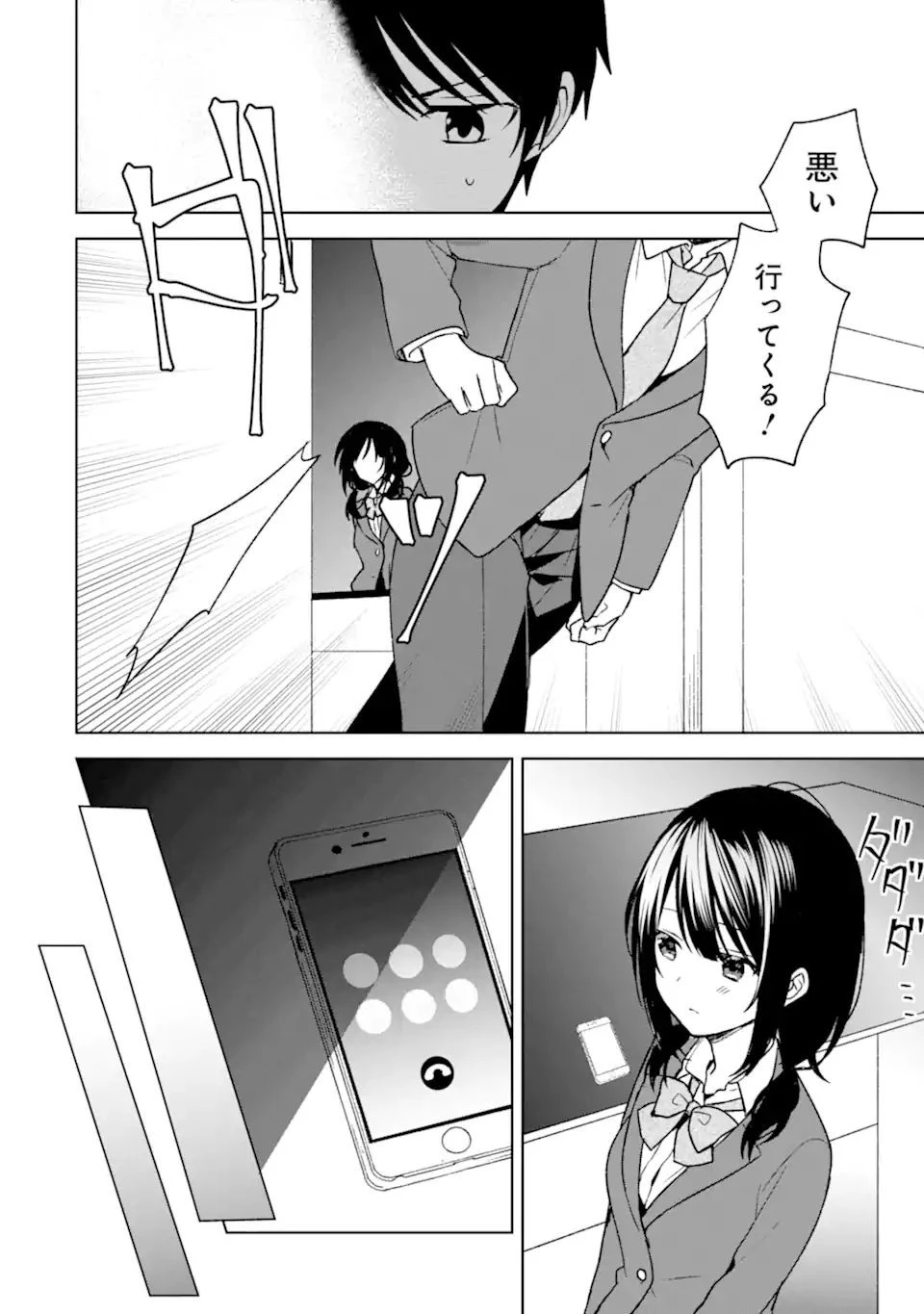 痴漢されそうになっているS級美少女を助けたら隣の席の幼馴染だった 第25.1話 - 6