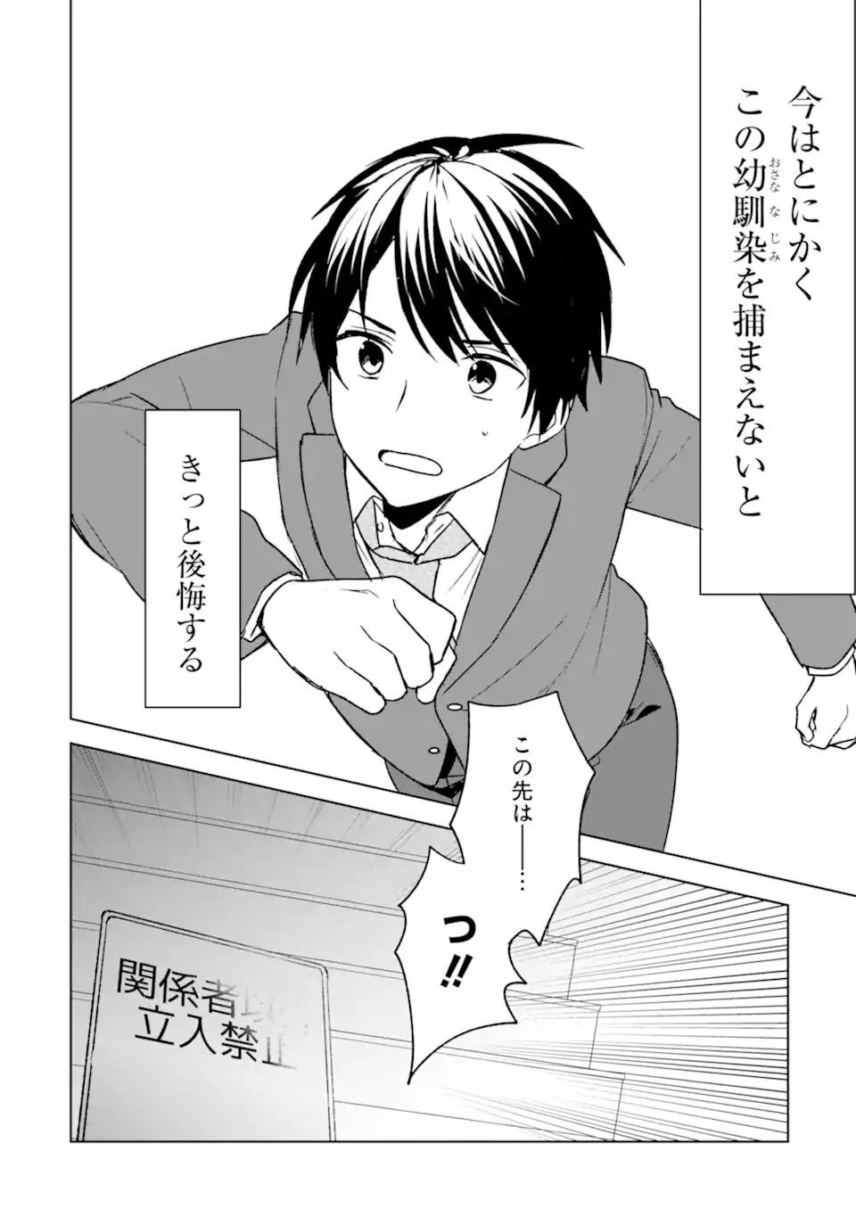 痴漢されそうになっているS級美少女を助けたら隣の席の幼馴染だった 第25.1話 - 8