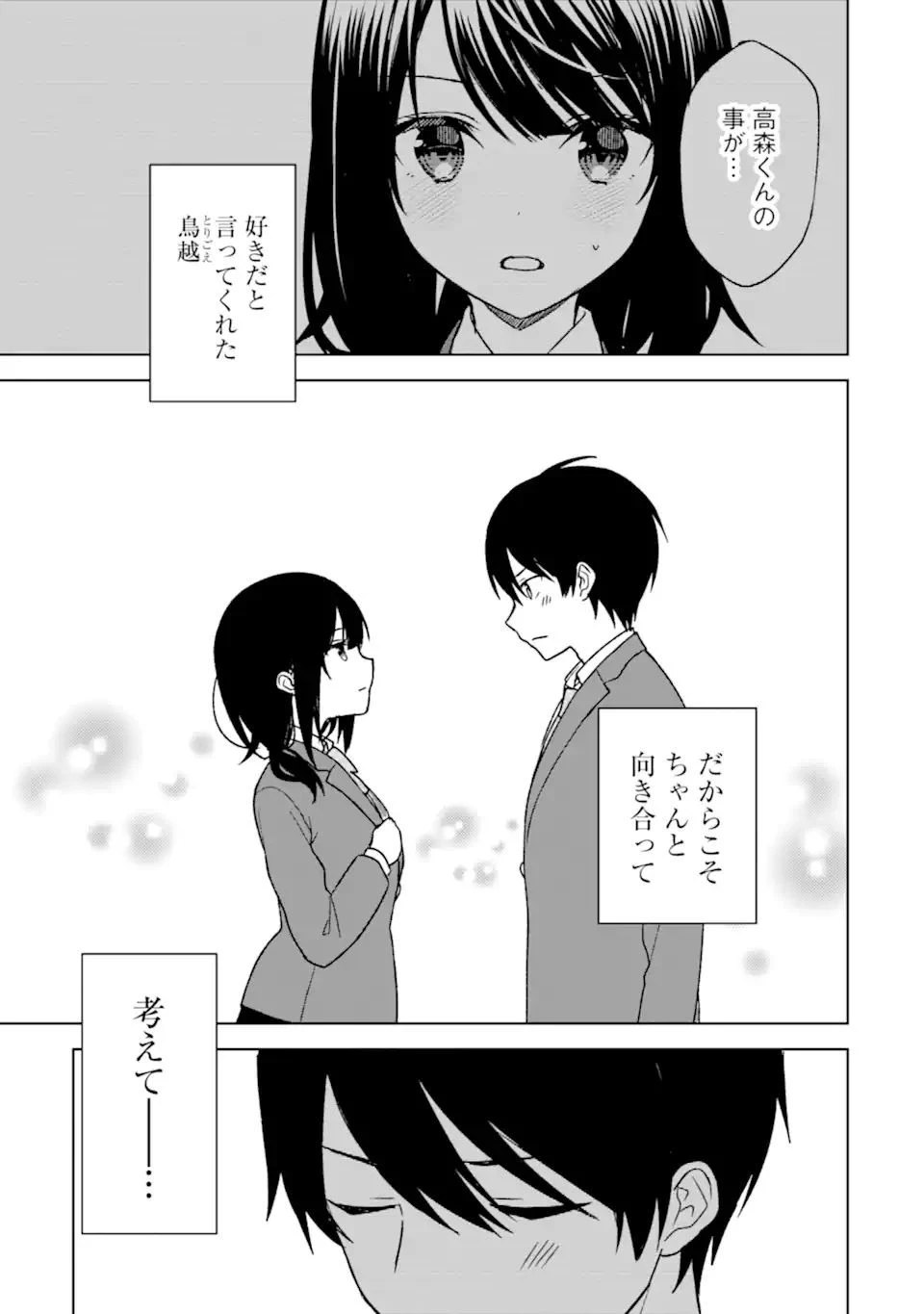 痴漢されそうになっているS級美少女を助けたら隣の席の幼馴染だった 第25.1話 - 13