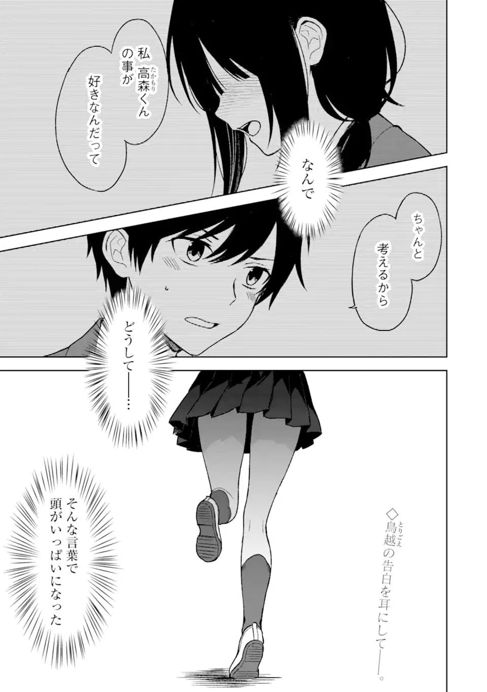 痴漢されそうになっているS級美少女を助けたら隣の席の幼馴染だった 第25.2話 - 1