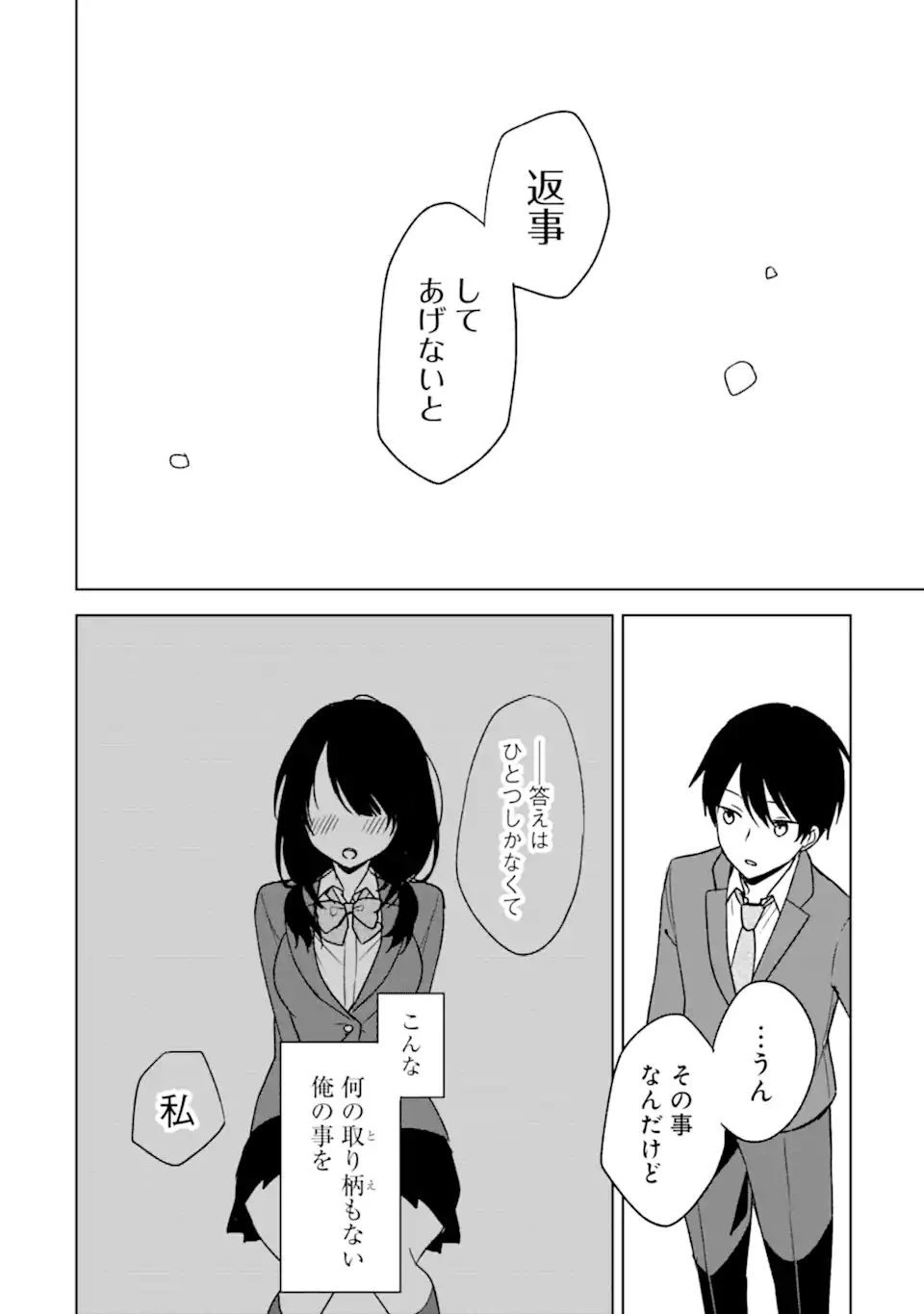 痴漢されそうになっているS級美少女を助けたら隣の席の幼馴染だった 第25.2話 - 12