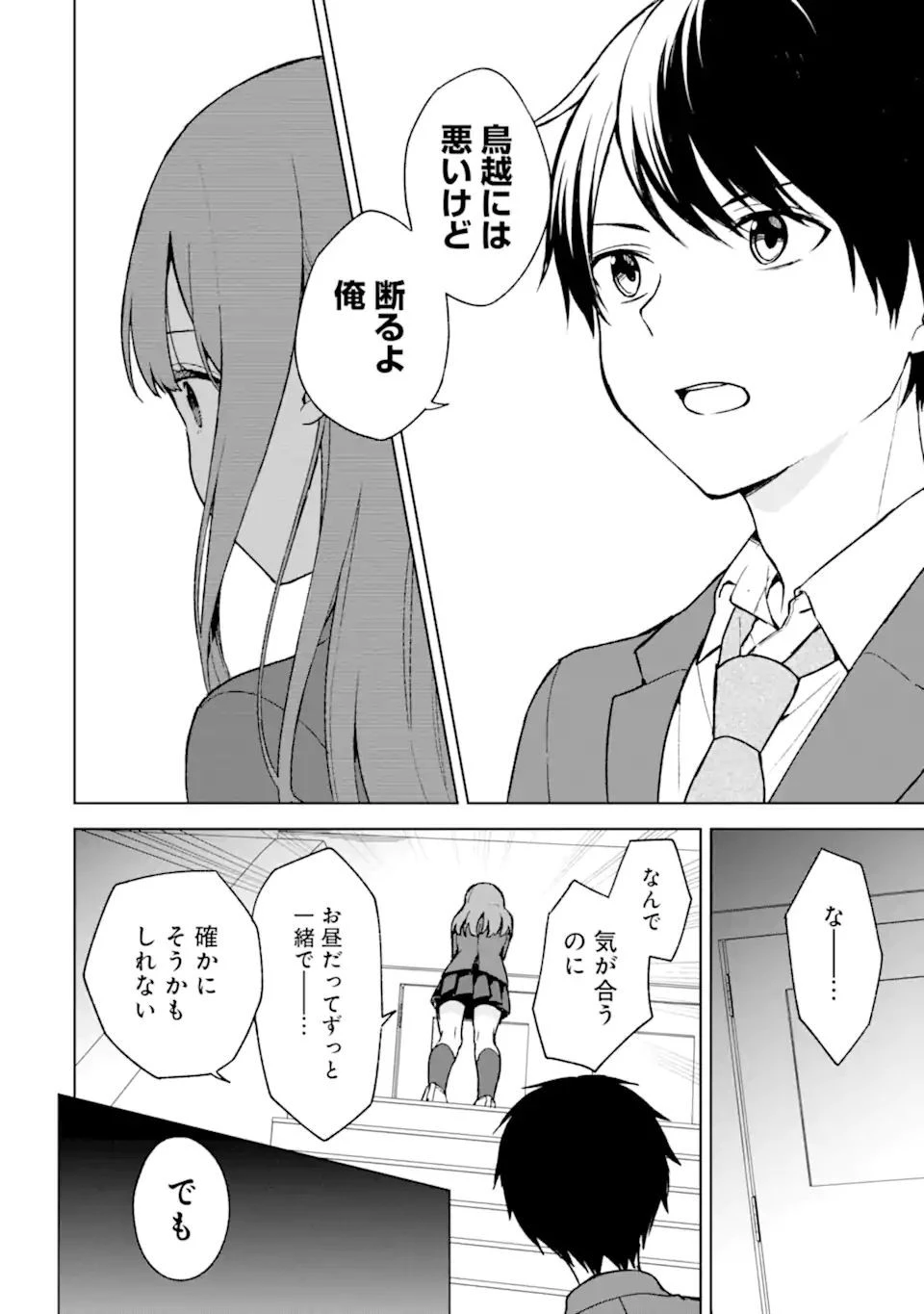 痴漢されそうになっているS級美少女を助けたら隣の席の幼馴染だった 第25.2話 - 14