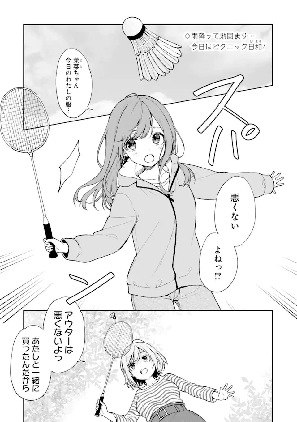 痴漢されそうになっているS級美少女を助けたら隣の席の幼馴染だった 第26.1話 - 1