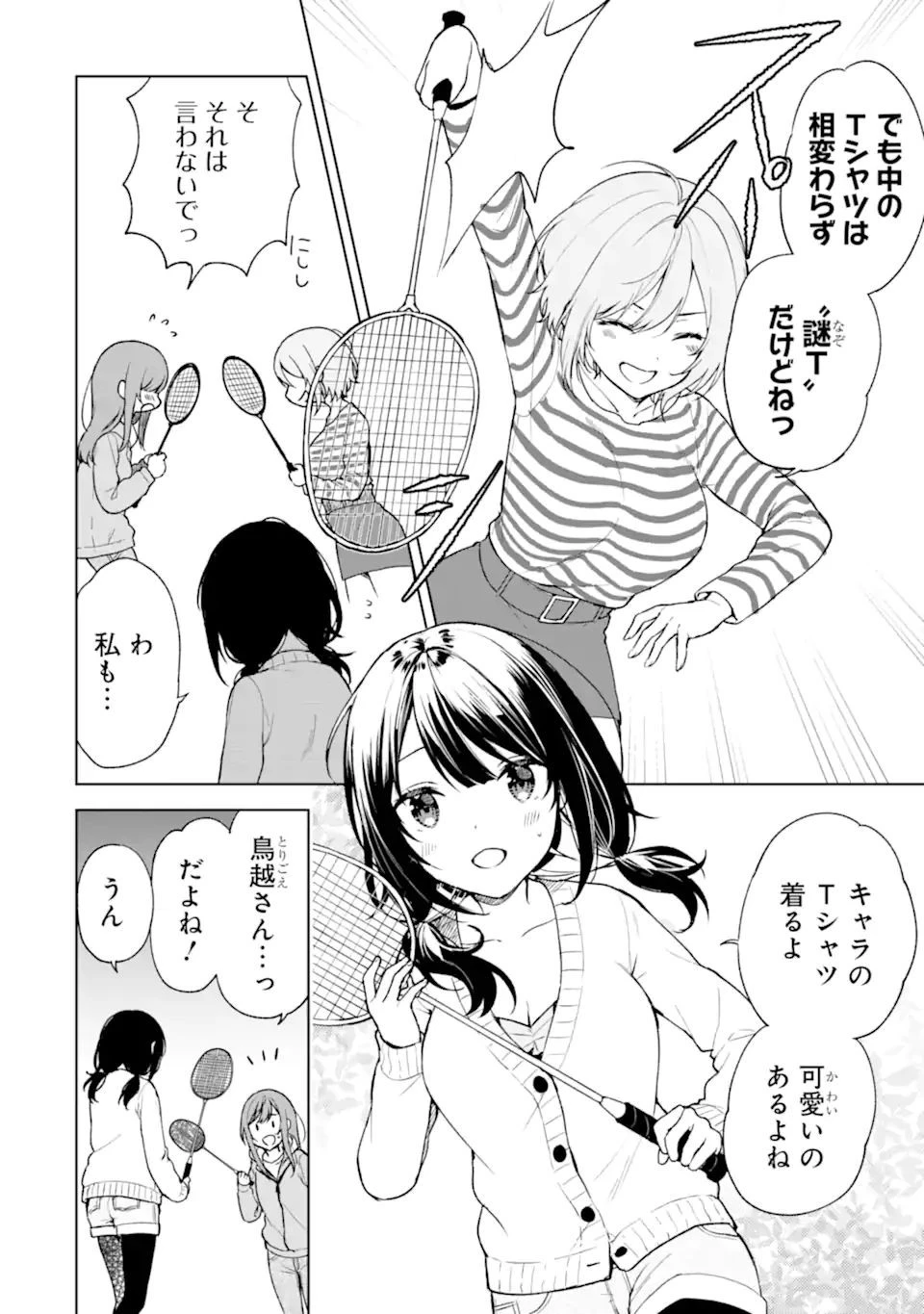 痴漢されそうになっているS級美少女を助けたら隣の席の幼馴染だった 第26.1話 - 2