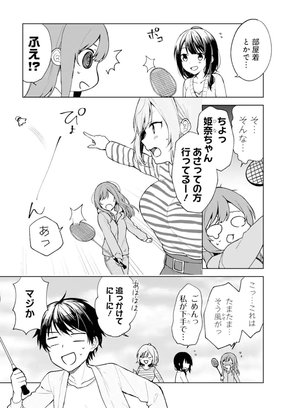 痴漢されそうになっているS級美少女を助けたら隣の席の幼馴染だった 第26.1話 - 3