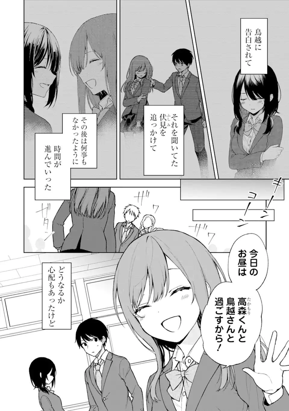 痴漢されそうになっているS級美少女を助けたら隣の席の幼馴染だった 第26.1話 - 6