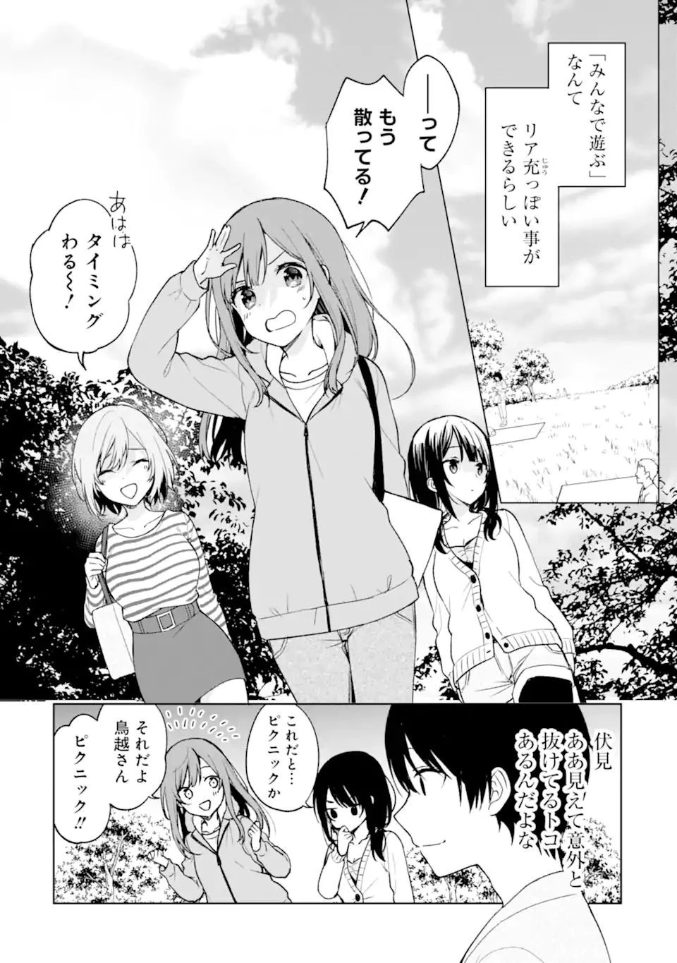 痴漢されそうになっているS級美少女を助けたら隣の席の幼馴染だった 第26.1話 - 9