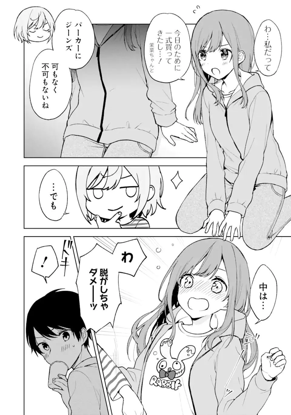 痴漢されそうになっているS級美少女を助けたら隣の席の幼馴染だった 第26.1話 - 12