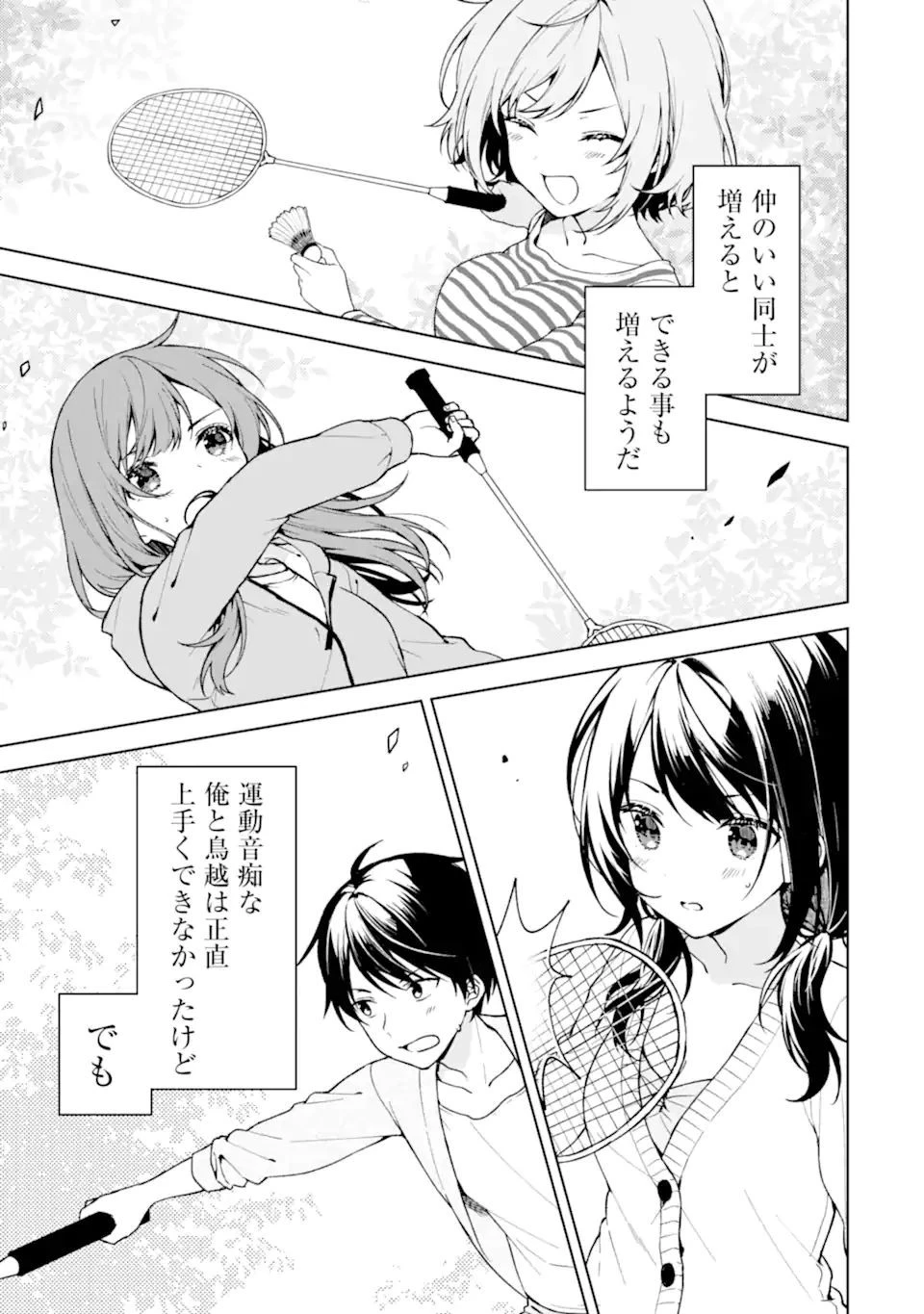 痴漢されそうになっているS級美少女を助けたら隣の席の幼馴染だった 第26.1話 - 15