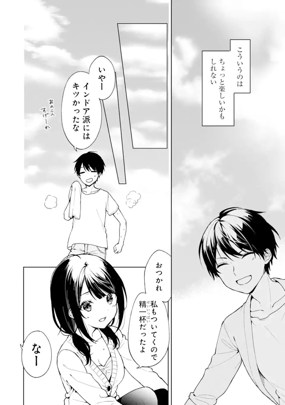 痴漢されそうになっているS級美少女を助けたら隣の席の幼馴染だった 第26.1話 - 16