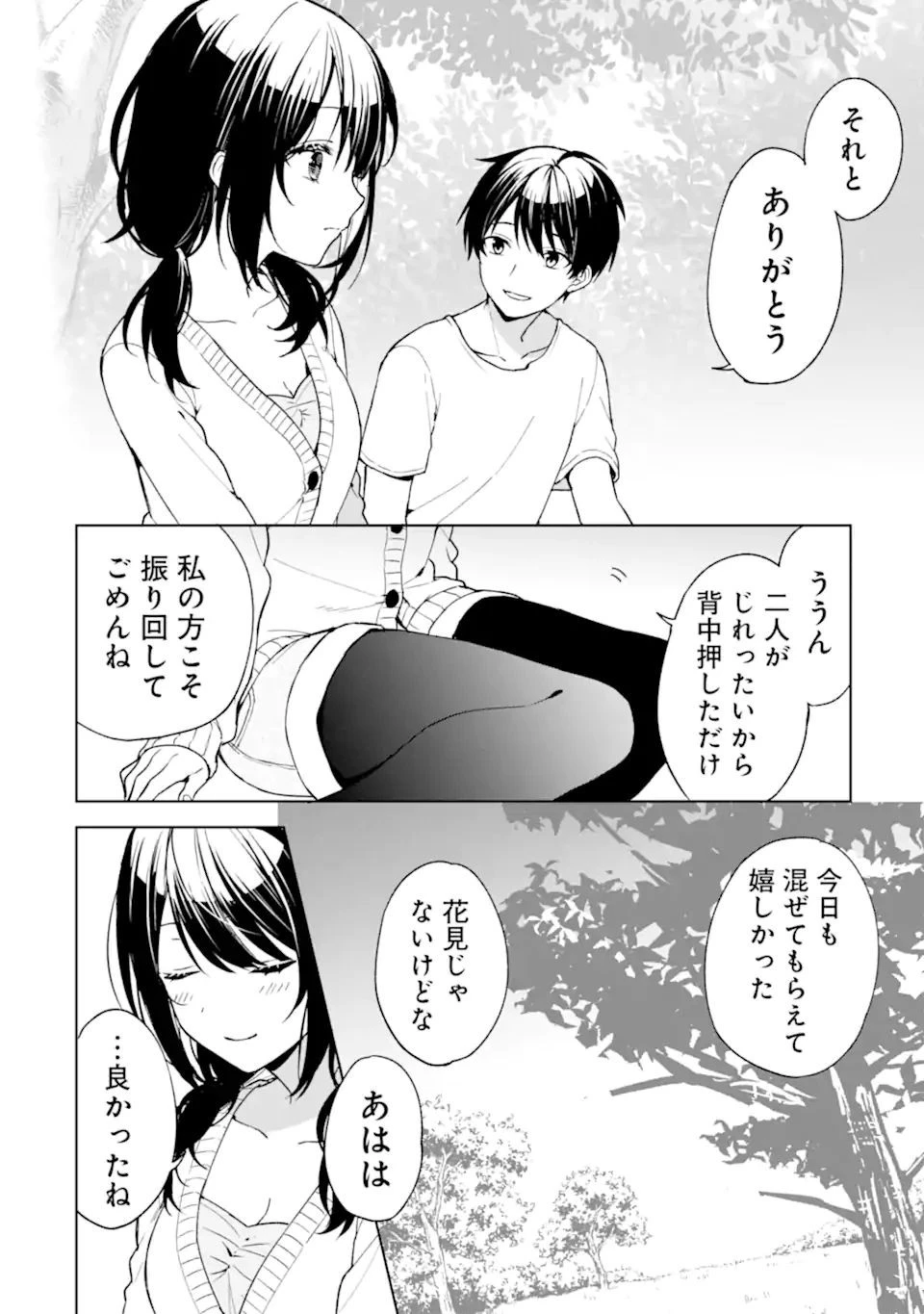 痴漢されそうになっているS級美少女を助けたら隣の席の幼馴染だった 第26.1話 - 18