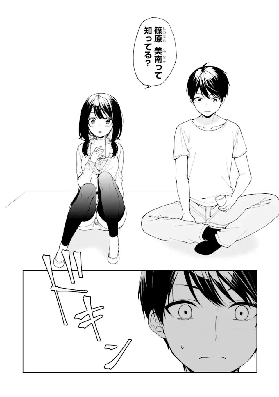 痴漢されそうになっているS級美少女を助けたら隣の席の幼馴染だった 第26.1話 - 22